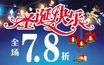 圣诞快乐打折海报