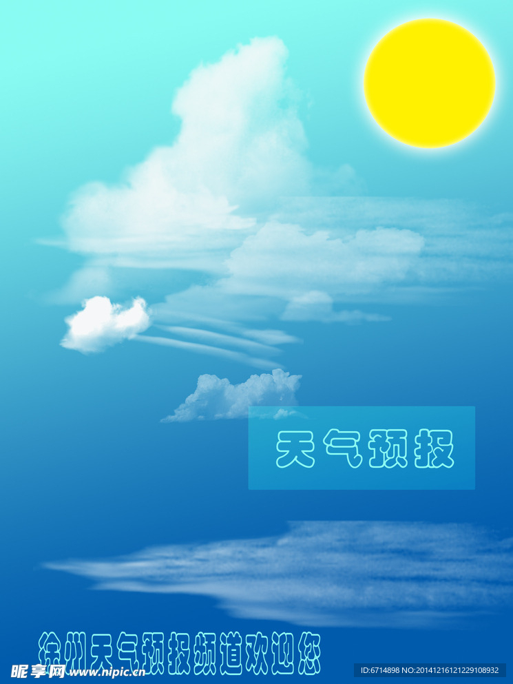 天气预报