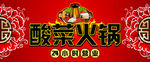 火锅牌匾
