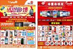 联通圣诞元旦节宣传单