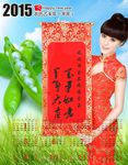 2015羊历日历
