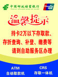 温馨提示海报