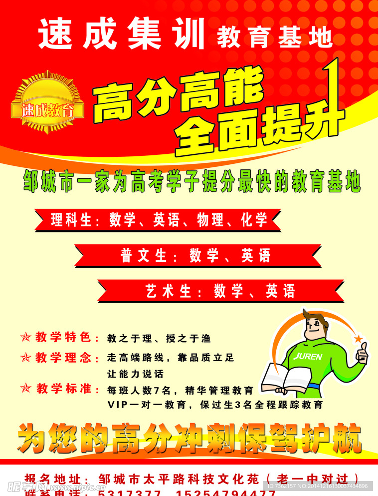 辅导班彩页
