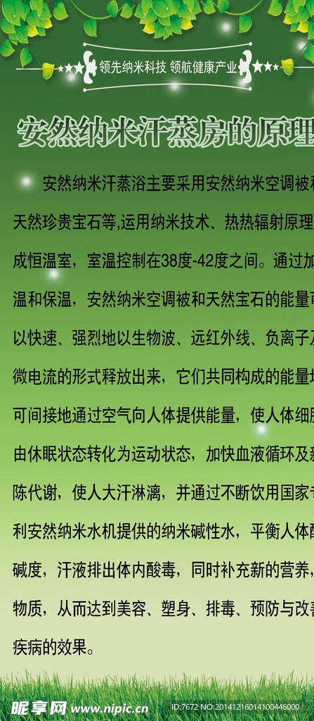 安然纳米汗蒸房的原理