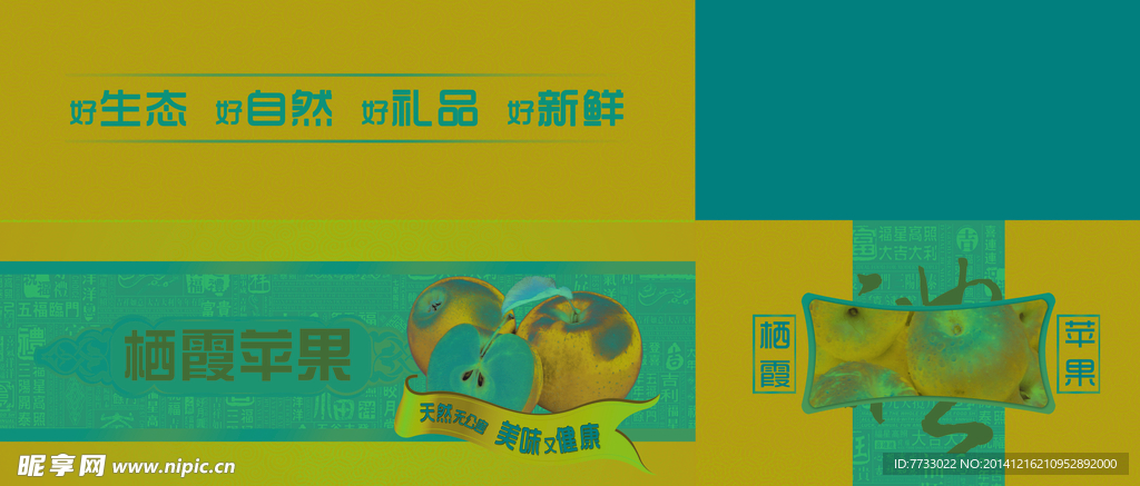 苹果对口箱