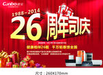 周年庆