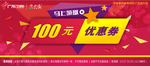 广东卫视 广之旅 优惠券