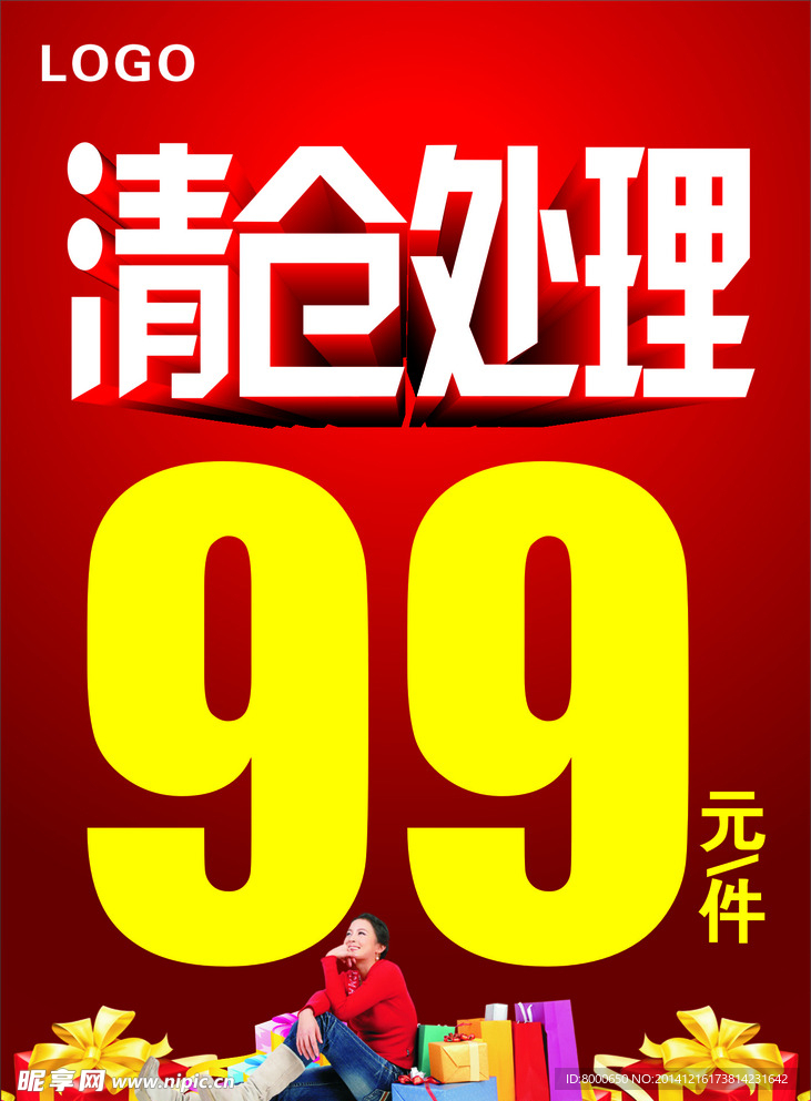 清仓处理