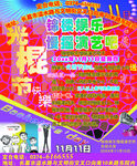 慢摇吧光棍节