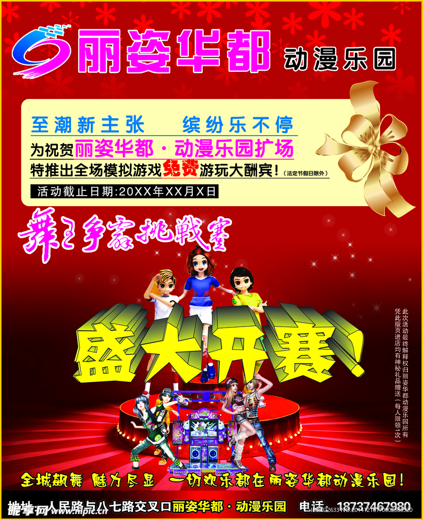 动漫乐园