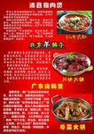 冬季狗肉火锅