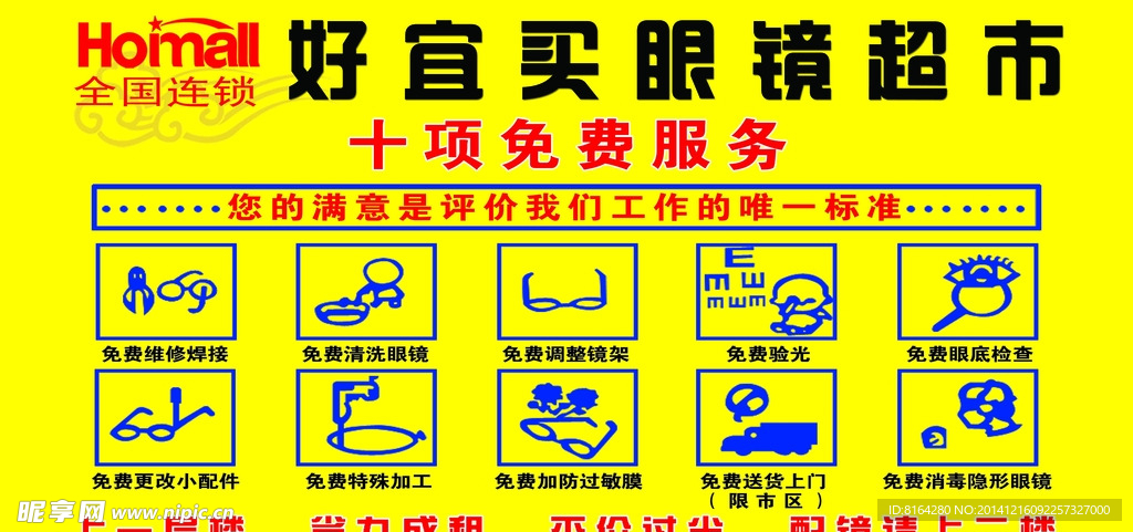 好易买眼镜十项免费服务