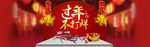 年货年终大促海报