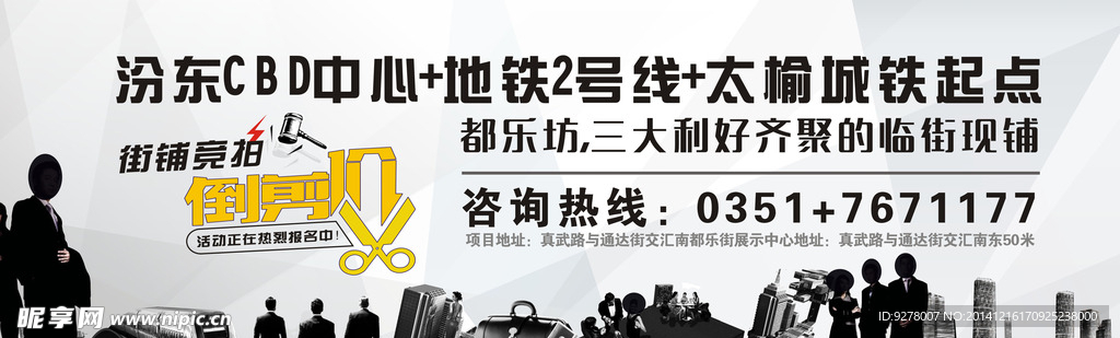 汾东CBD剪价 拍卖房地产