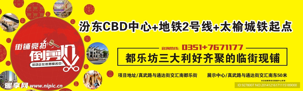 街铺竞拍