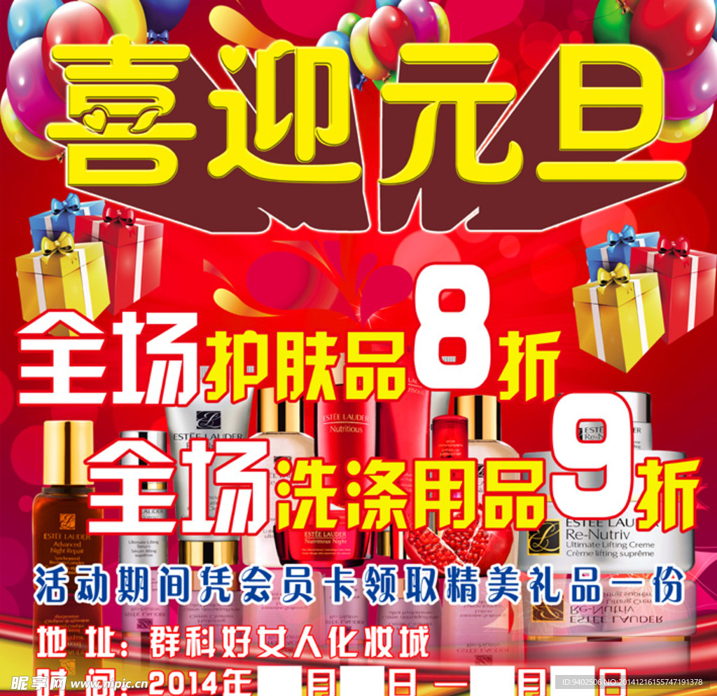 喜迎元旦