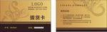 提货卡 礼品卡