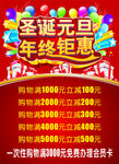 圣诞元旦年终钜惠