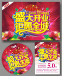 开业
