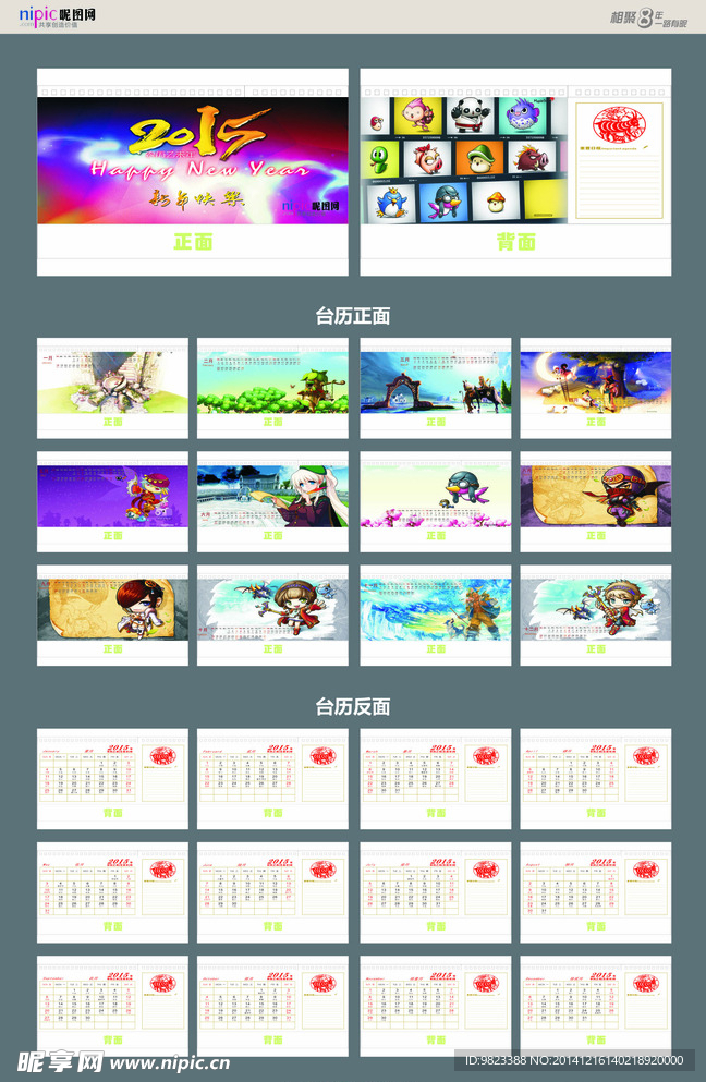2015日历年历