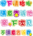 彩色字