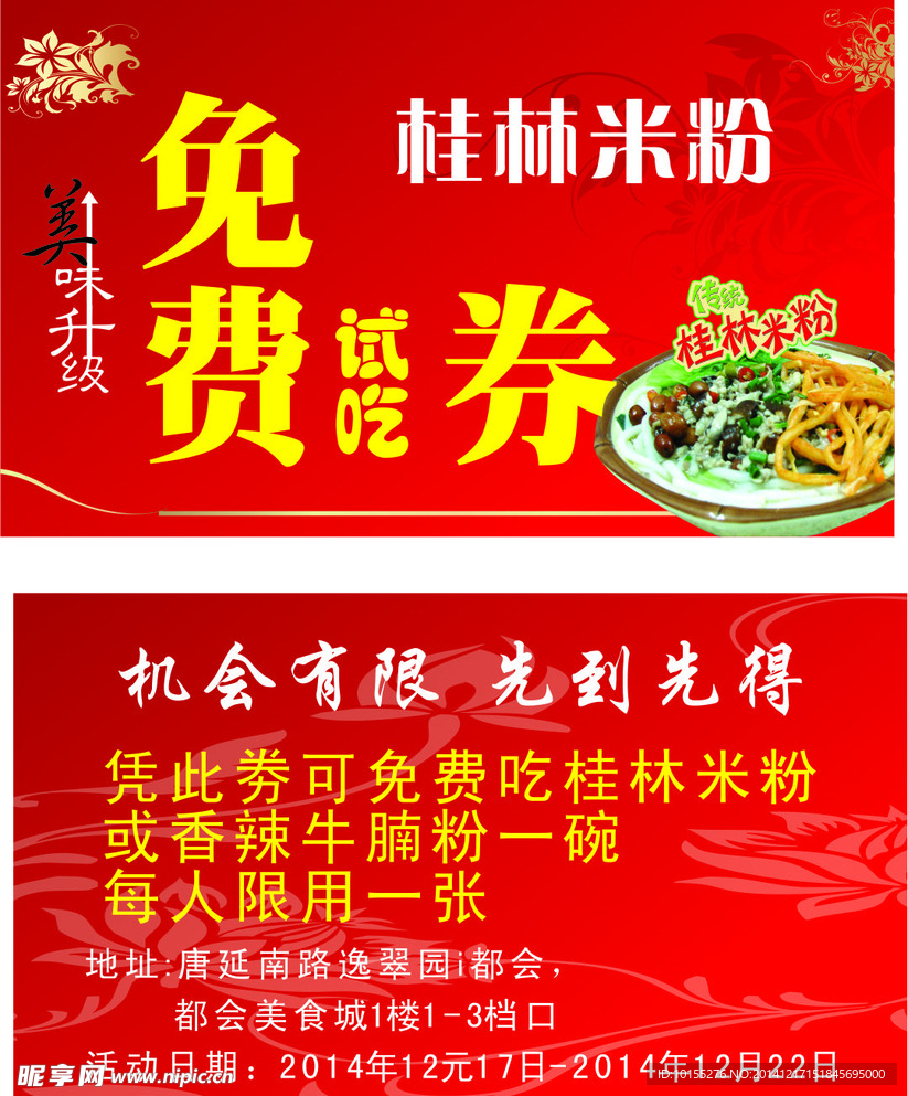 桂林米粉