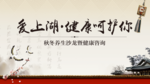 膳食养生活动