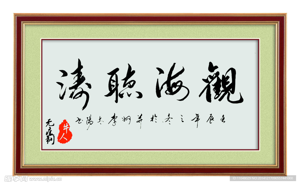 居室字画