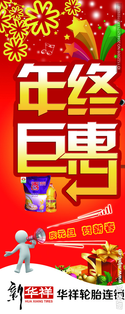 年终钜惠吊旗