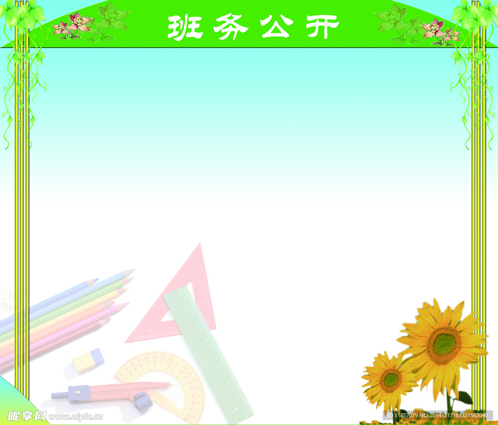 班务公开