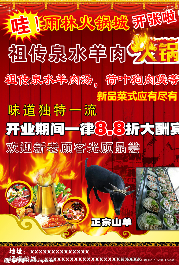 雨林火锅城开业
