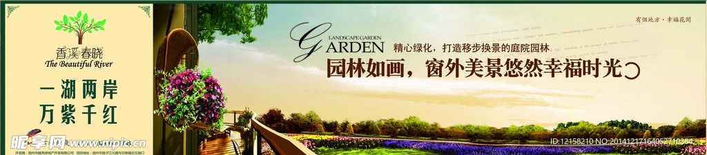 房地产围挡