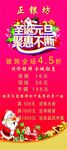 元旦 圣诞
