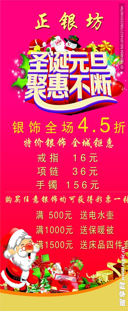 元旦 圣诞