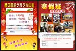 寒假宣传页