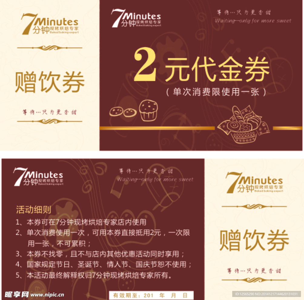 面包代金券