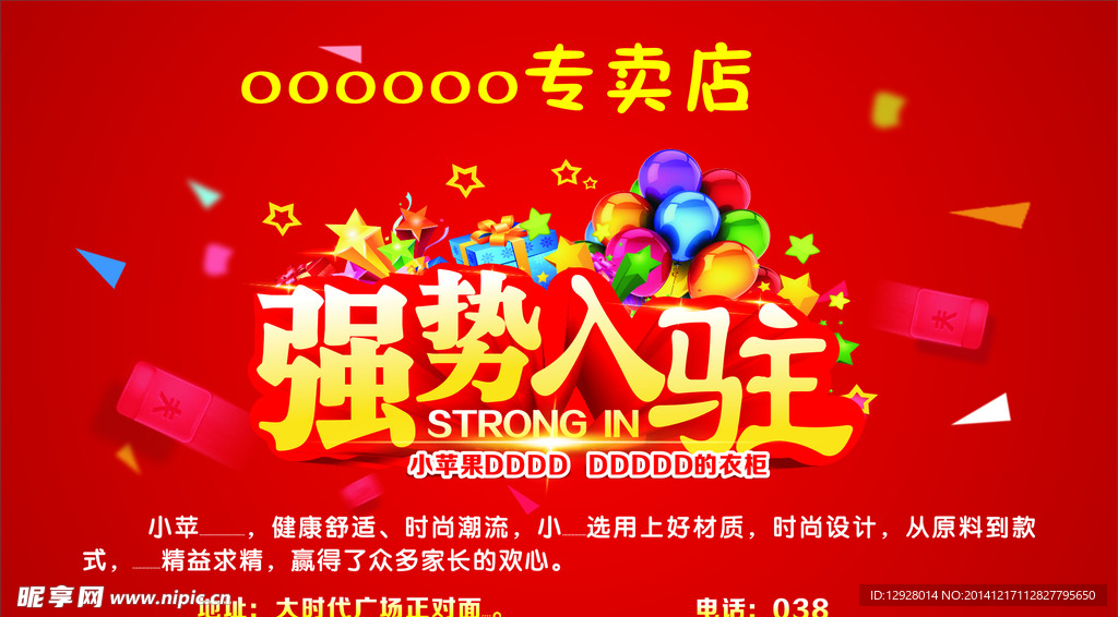 强势入驻专卖店