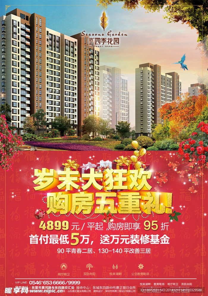 唐正花园地产单页