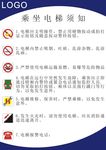 乘坐电梯安全须知