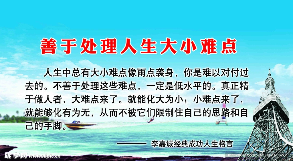 名人名言