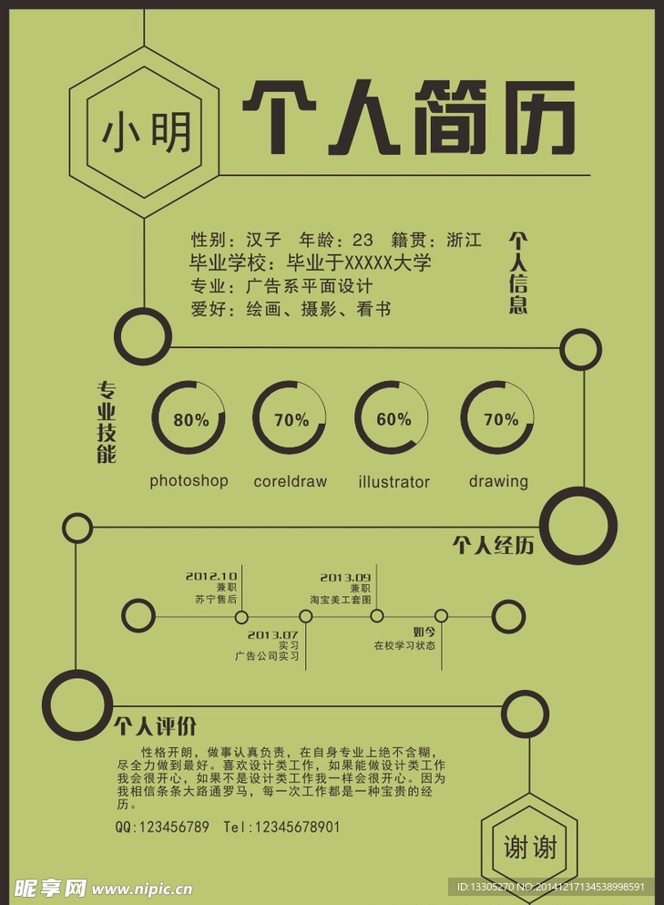 个人简历