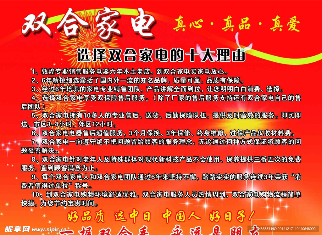 选择双合家电的十大理由