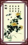 秋菊
