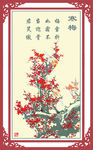 寒梅