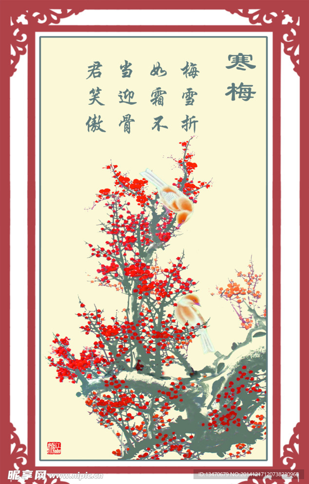 寒梅
