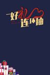 抽奖展板