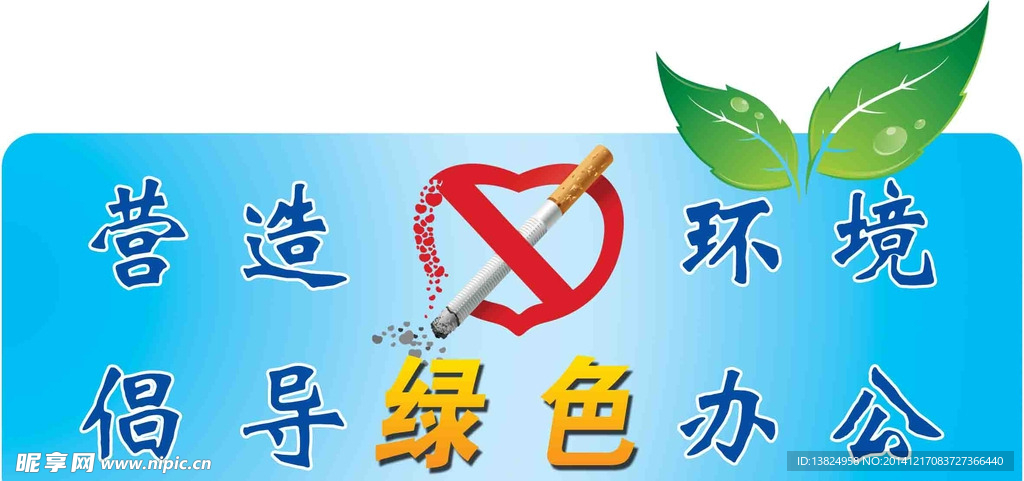 戒烟提示