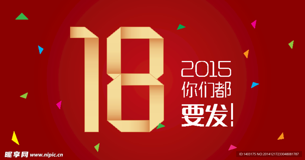 2015年 新年快乐 恭喜发财