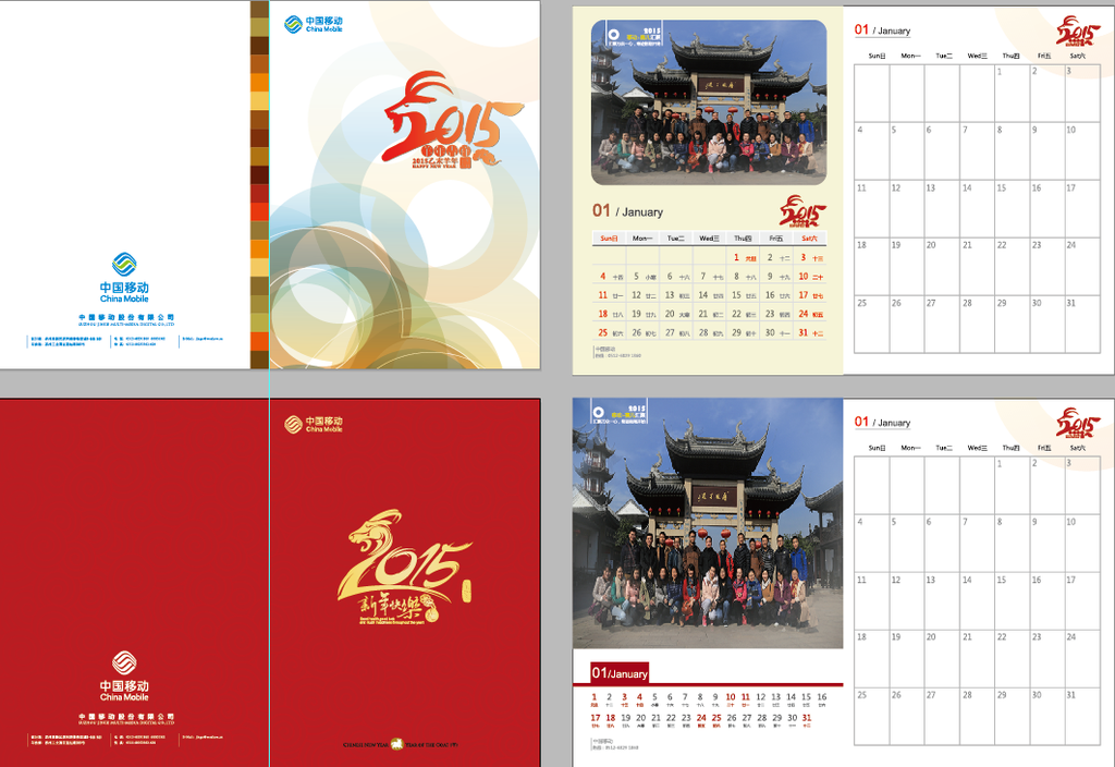 2015年台历