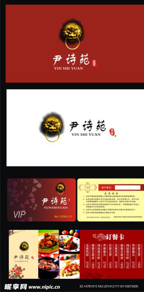 酒店VI设计图